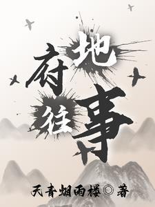 地府转世是什么意思