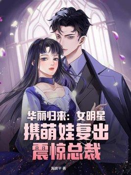 华丽回归的电视剧