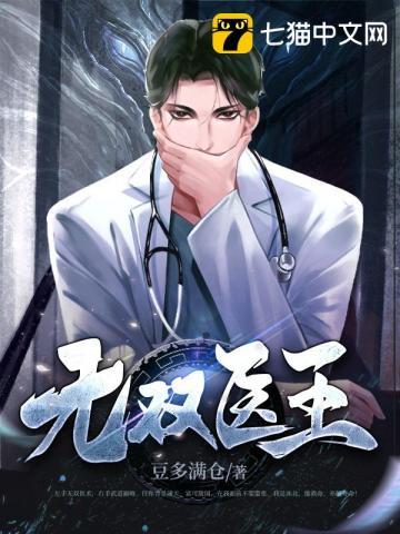 无双医王方千金