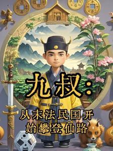 从九叔电影开始为