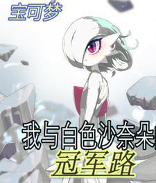 精灵宝可梦沙奈朵图鉴