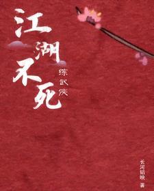 综武侠 江湖歌王