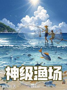 捕鱼达人级别