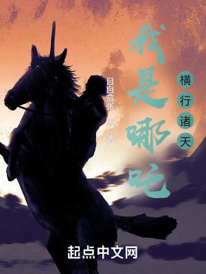 我是哪吒2016