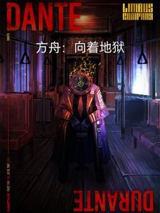 方舟过地牢视频