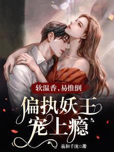 温香软玉笔趣阁