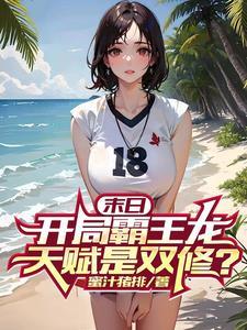 末日丧尸之霸王觉醒全文