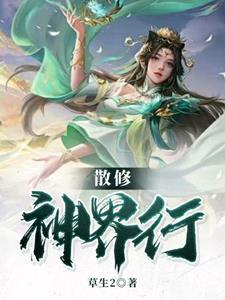 主角是散修独行的玄幻