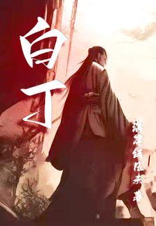 白丁香与丁香功效有何区别