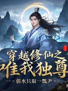 修真之唯我天道