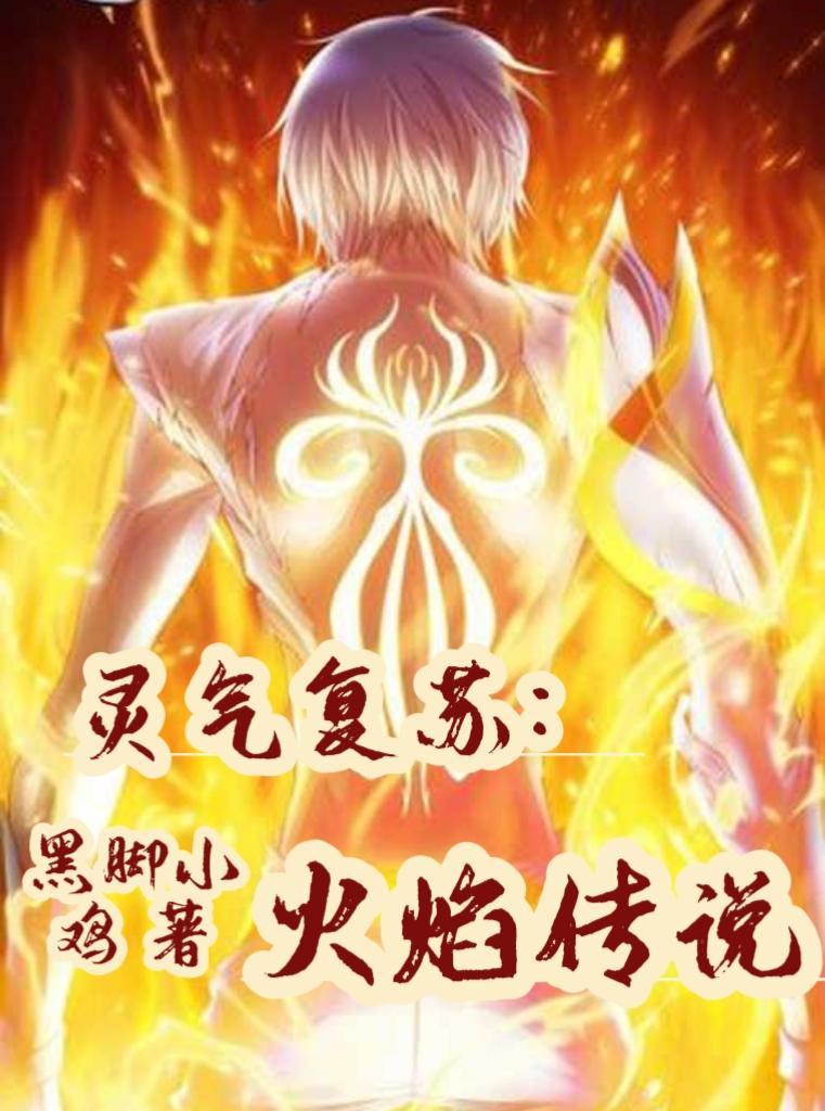 灵气复苏的旁
