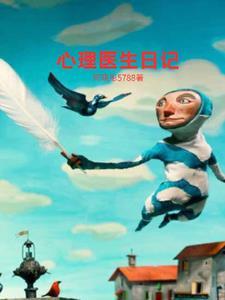 心理医生作文素材