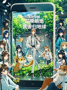 召唤末世类