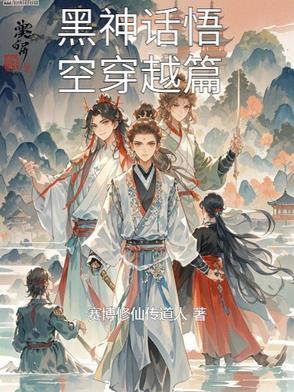 黑神话悟空的