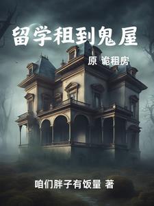 逃离恐怖鬼屋游戏
