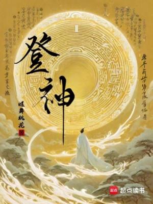 登神长阶是谁的技能