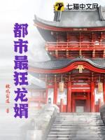 都市最狂赘婿