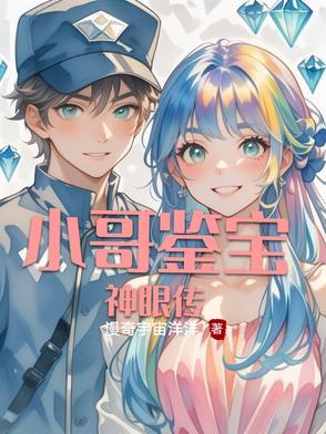 鉴宝神眼