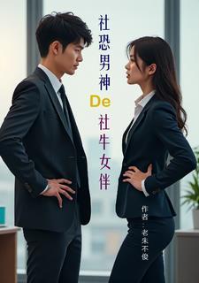 社恐什么意思?