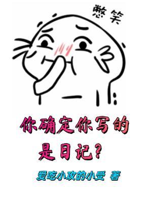 你写日记了吗