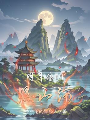 明月依旧是什么意思?