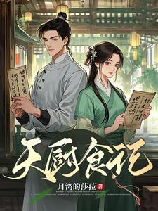 天厨之所