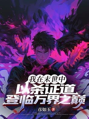 我在末日世界捡碎片全文免费阅读