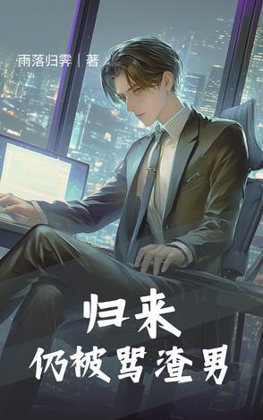 归来怎么样