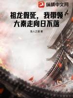 大秦祖龙成了我的铲屎官