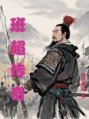 班淑传奇演员表全部