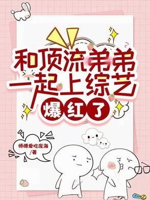 与顶流弟弟同居楚阳