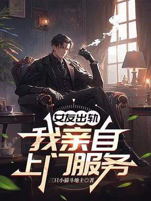 女友外出