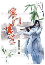 开局捡个女帝老婆
