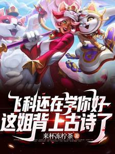 重生韩国女神推土机