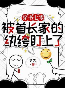 穿越七零末首长强势宠