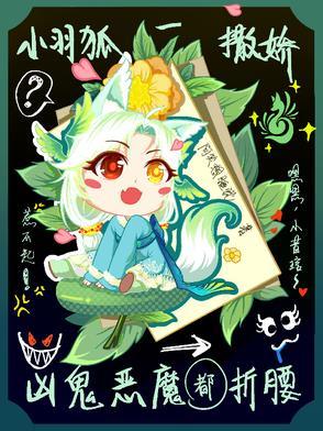小羽羽个人资料