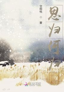 思归之念