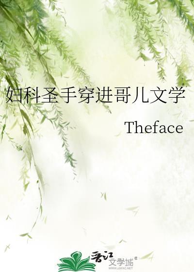 妇产科圣手