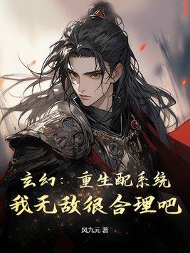 无敌复制系统好看吗