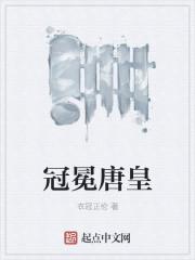 冠冕堂皇有几个女主角