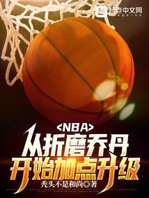 NBA我虽然嘴臭但我打架强