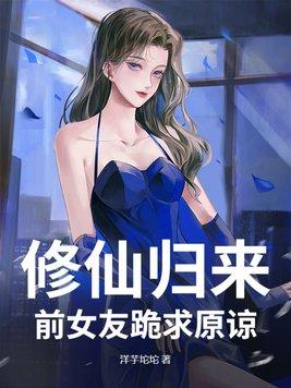 修仙归来女主有几个