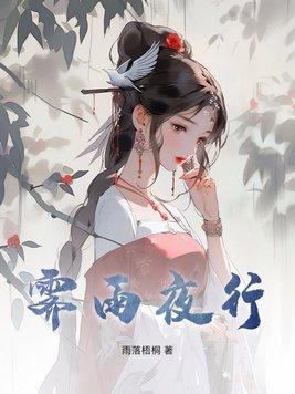 雨霁下联