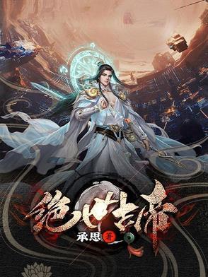 绝世古神