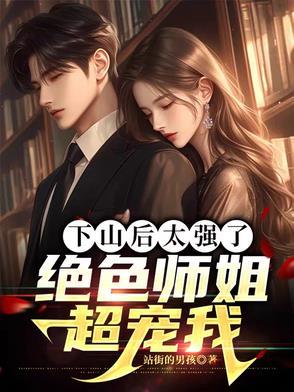 下山去找师姐
