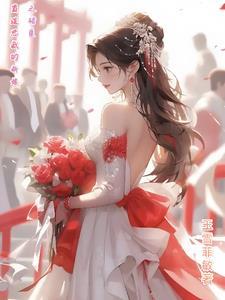 霸道总裁的新婚夜视频