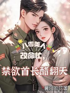 重生傻妻种田