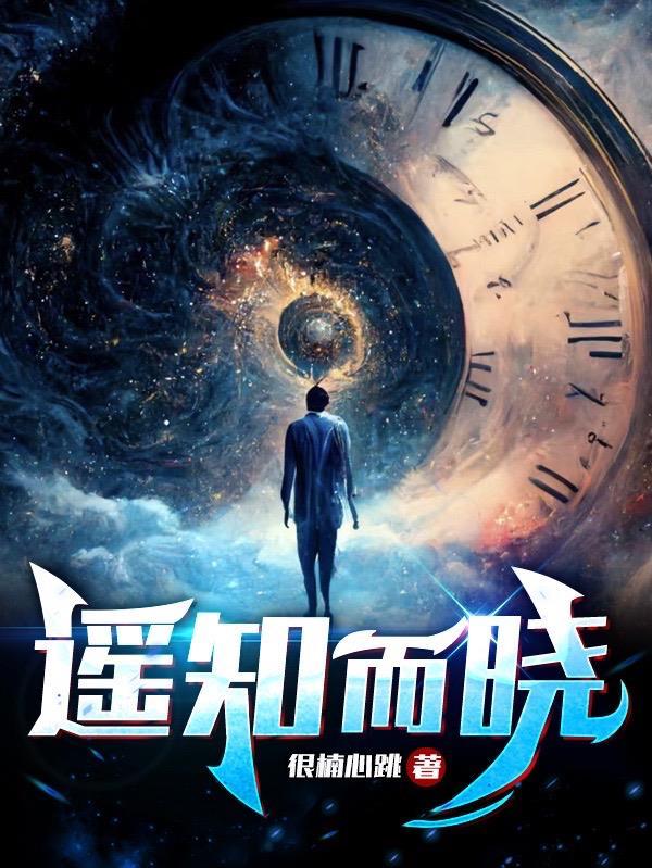 遥知的知怎么写