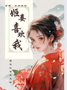 (王爷你的王妃有毒)