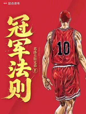 何为冠军